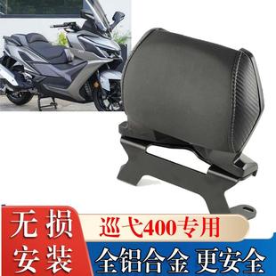 适用三阳巡弋400改装后靠背摩托车配件铝合金后座靠背后靠背加厚