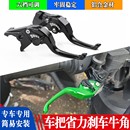 牛角手把手柄配件 刹车拉杆二指短款 适用于26款 凯越625x摩托车改装