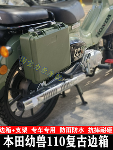 适用本田幼兽边箱支架 CC110改装复古边箱侧边包防水耐摔副油箱架