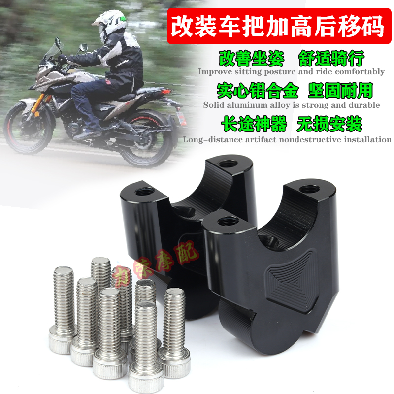 车把加高码升高码后移座