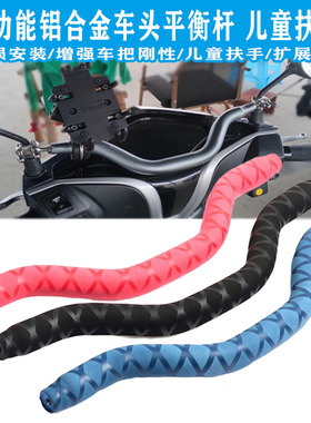 适用SYM三阳 FNX150 FNX125 火焰凤凰车头支架改装平衡杆儿童扶手