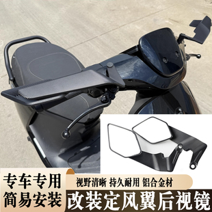 适用极核ae5i ae4se pro max ae8 九号m5 CNC定风翼后视镜改装