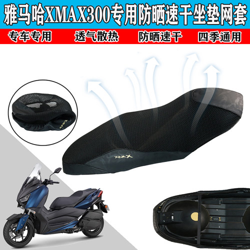 适用雅马哈xmax300改装坐垫