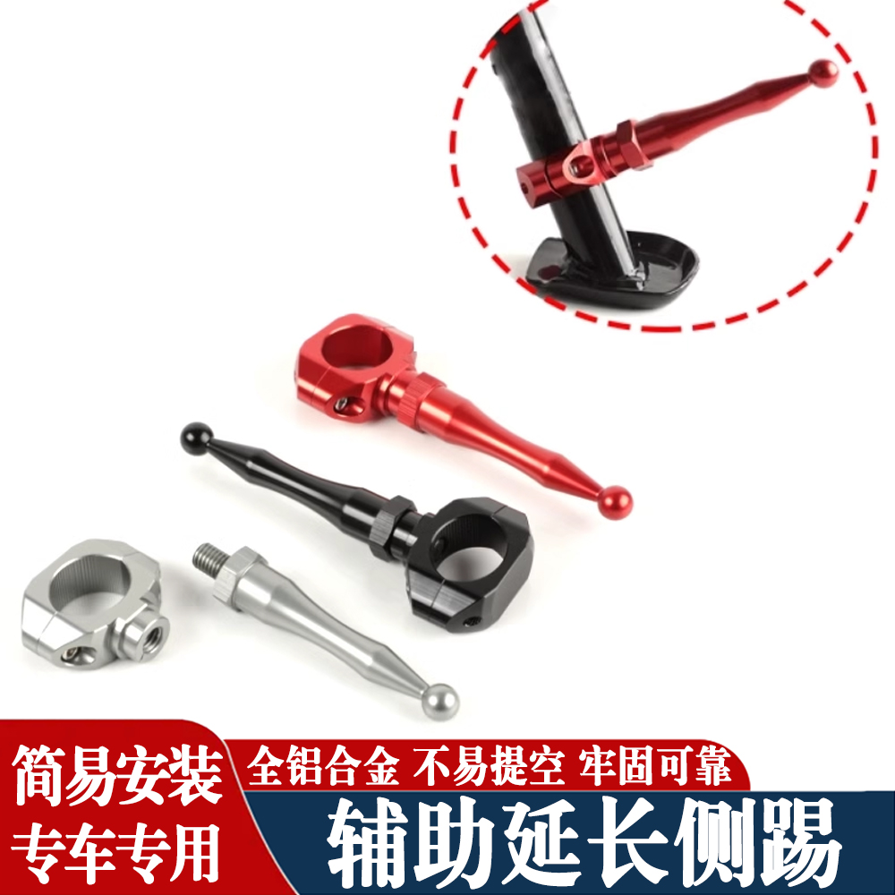 适用电动车小牛九号极核深远本田边撑侧踢支架脚延加长杆改装配件