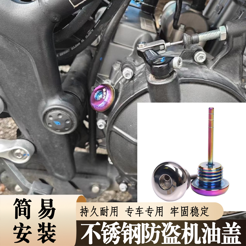 适用于26款本田NS150XC 摩托车改装防撬机油盖不锈钢机油盖油塞
