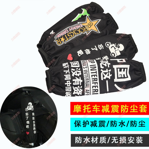 摩托车减震器保护罩防水减震套