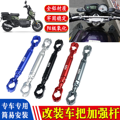 适用于本田SquareX125 改装车把横杆龙头加强杆手把拓展导航支架