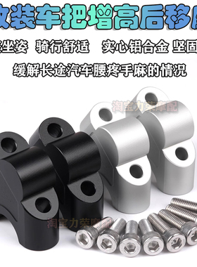 适用CBF190TR鸷道CB190SS改装车把增高码龙头 加高后移码手把升高