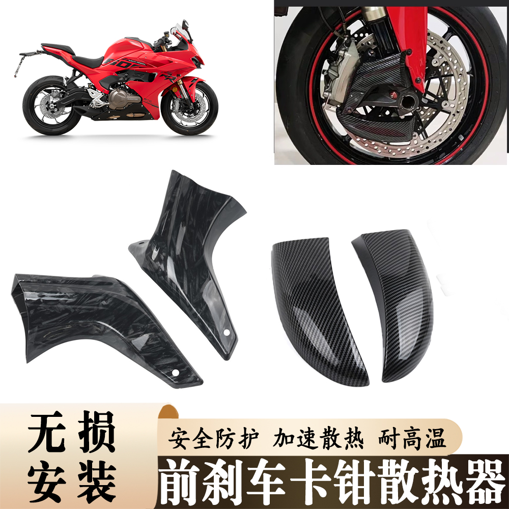 适用于钱江赛550ES 改装前刹车导风管碟刹卡钳散热器罩