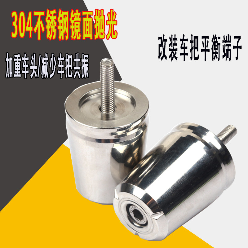 手把堵塞不锈钢加重车把端子
