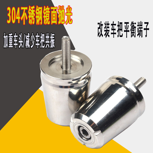 手把堵塞不锈钢加重车把端子