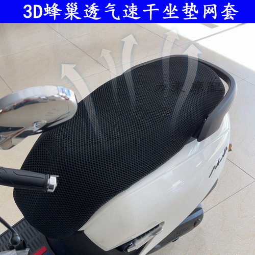 垫网防晒隔热座垫套踏板配件