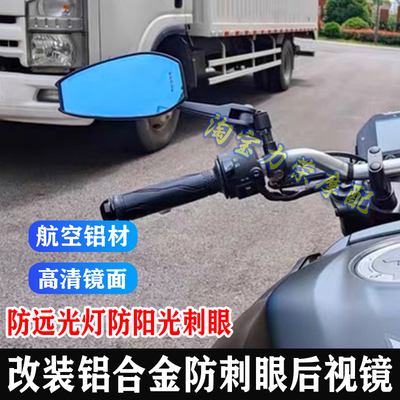 适用雅马哈MT09 MT07 MT03 MT15 MT10改装大视野广角防炫目后视镜