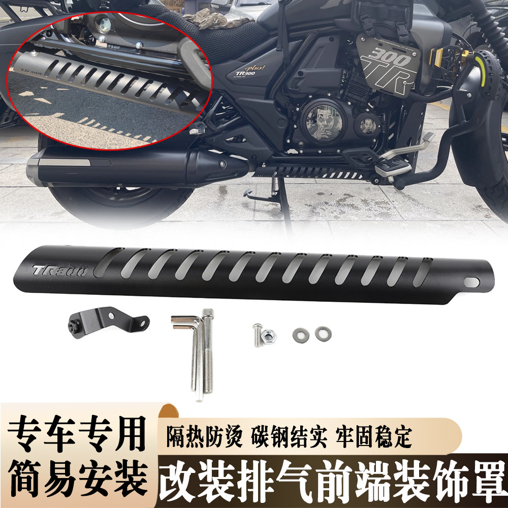 适用豪爵TR300下导流罩下护板 tr300 plus改装配件排气前端装饰罩