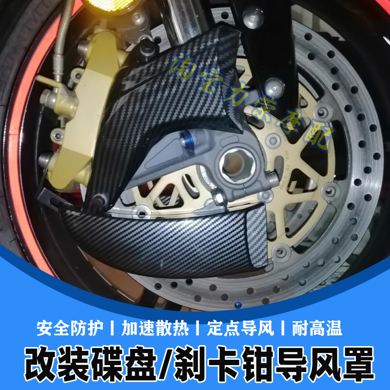 适用于本田CBR650R CB650R改装纤维纹前刹车卡钳散热器罩导风口盖