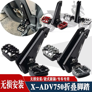 适用本田XADV750 21-25年改装折叠前脚踏总成铝合金竞技踏板配件