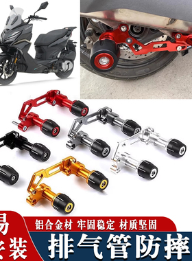 适用赛科龙RT150S 改装排气管防摔棒保护杠铝合金防摔装饰杠配件