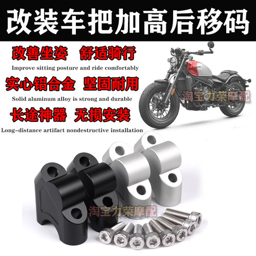 摩托车改装手把龙头增高后移把座