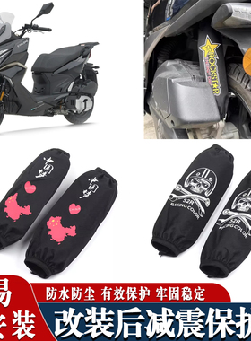 适用赛科龙RT150S 改装后减震防尘套踏板车后叉避震防水保护罩