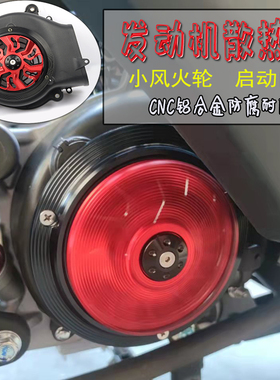 S2R劲战.林海极光.劲丽锋丽GP110劲战125BWS摩托车改装旋转风叶罩