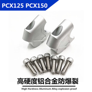 适用本田摩托车PCX125 150 160改装车把增高码龙头手把加高座配件