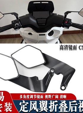 适用标致PULSION211摩托车改装新款折叠后视镜大视野定风翼反光镜