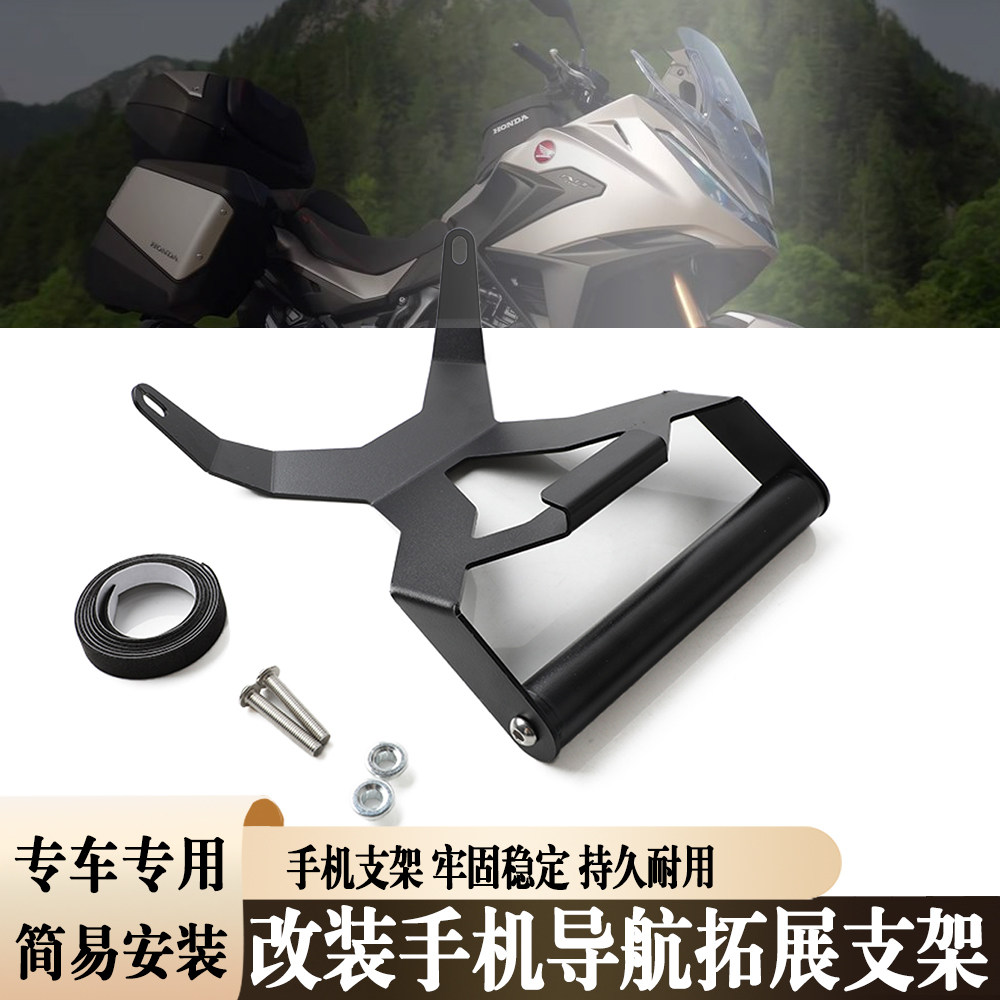 适用本田NT1100 22-24年导航支架手机支架车机改装配件固定拓展杆