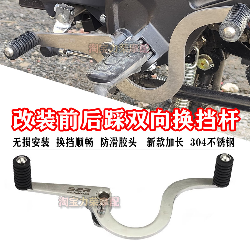 摩托车前后双向变档杆踩挡杆