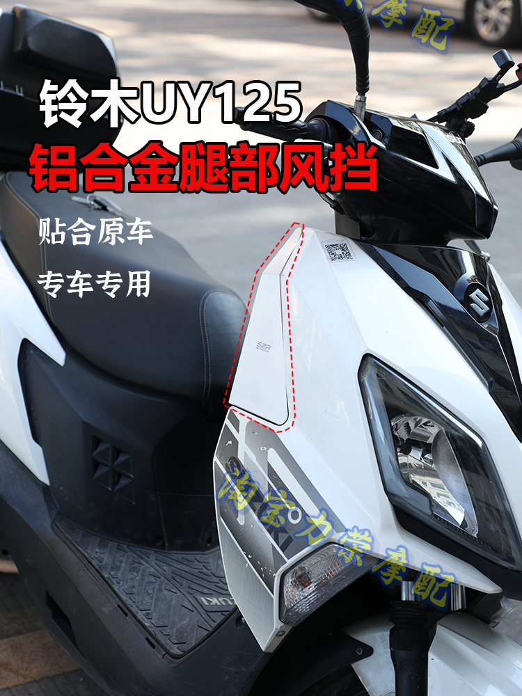 改装加大风挡侧护腿板护膝