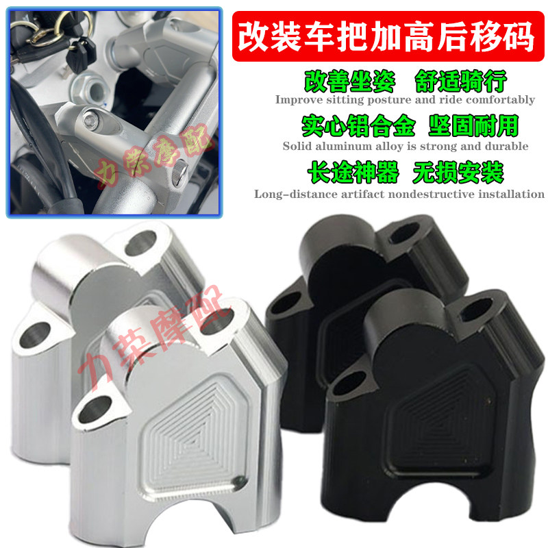 摩托车把加高龙头增高码