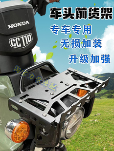 适用幼兽CC110改装前货架 菜篮子车头灯上置物架加装前后灯罩线罩