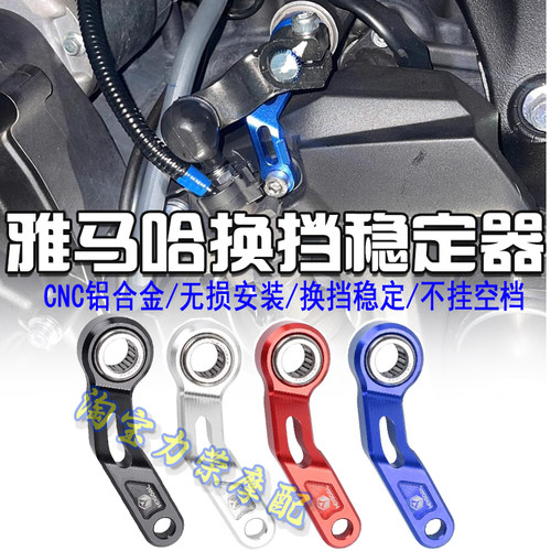 换挡稳定器档位缓冲支撑