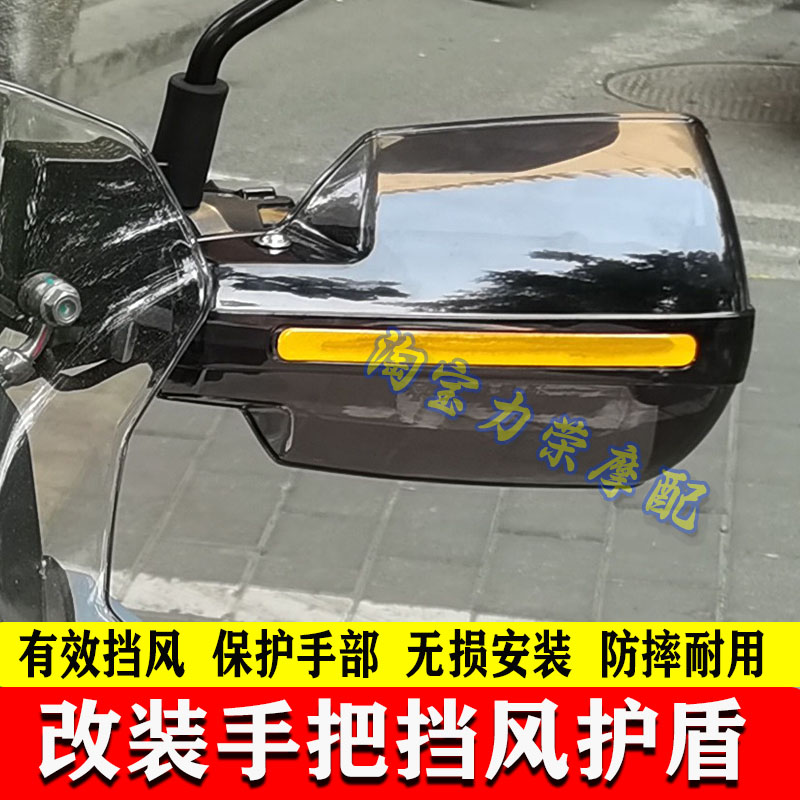 适用于SYM三阳MMBCU曼巴150 手把风挡护手罩DRG158手把防风挡风罩