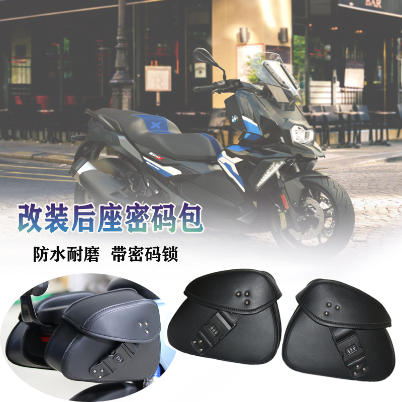 适用宝马C400X GT C600 C650GT后座包货架配件包改装工具包骑行包