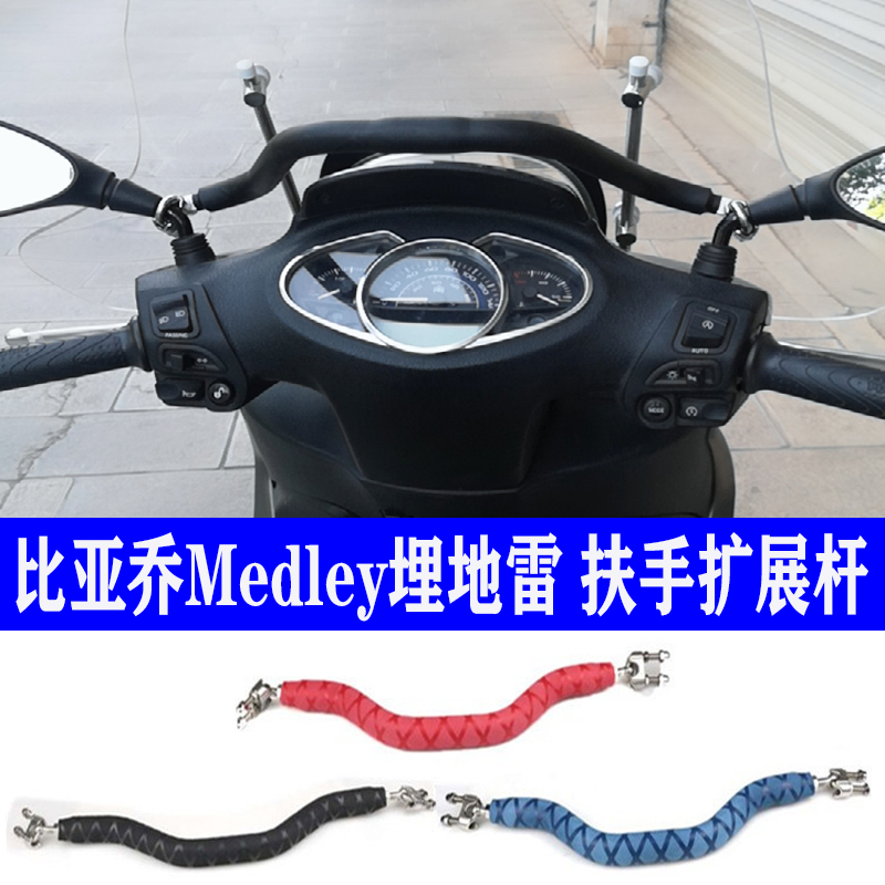 适用于埋地雷摩托车车头横杆扶手