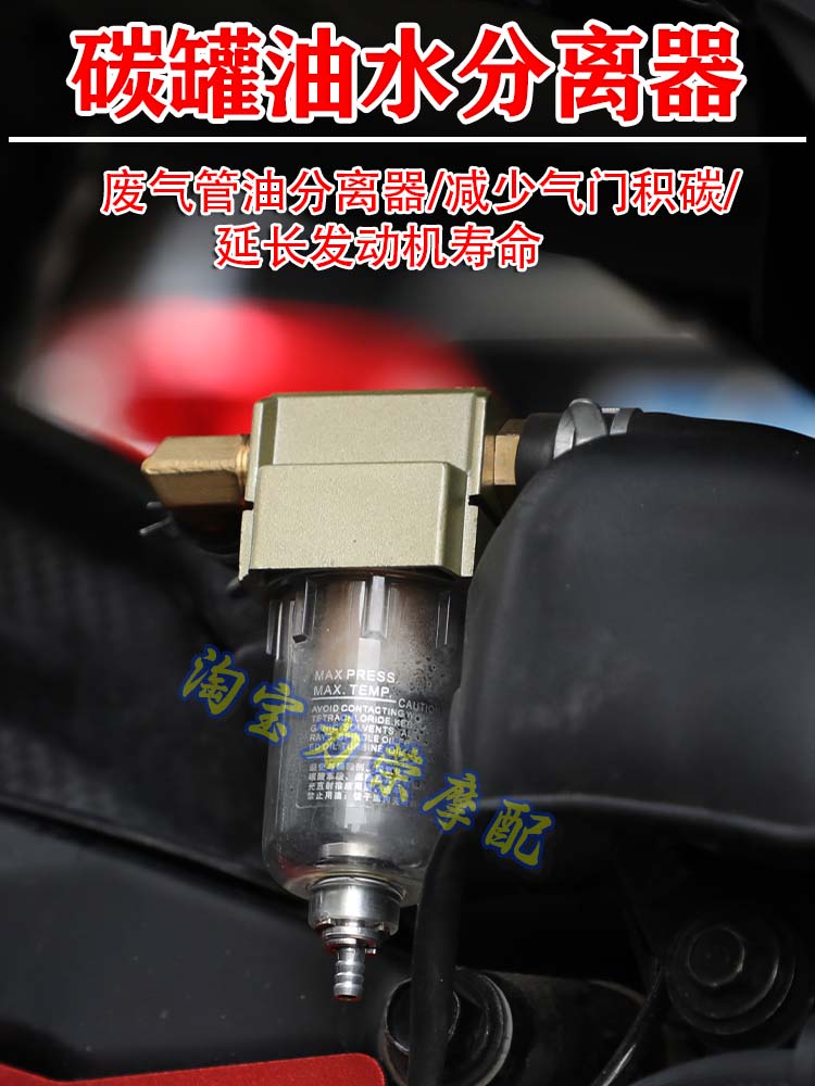 适用钱江鸿150ADV 鸿250/鸿350改装废气管油水分离器 废气管滤芯