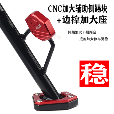 停车更稳AFR125改装边撑加大垫