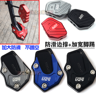 边撑脚掌加大防滑边撑垫侧支架加宽辅助踢块 适用于豪爵UFD125改装