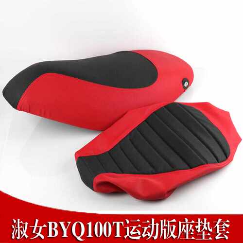 淑女BYQ100T运动版坐垫套比亚乔