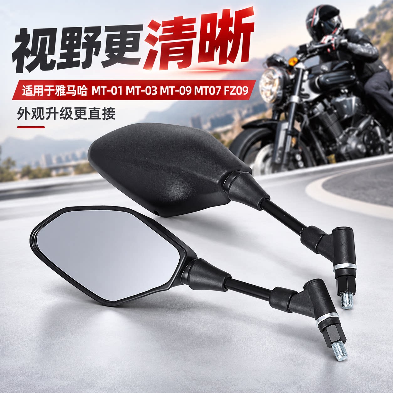 S2R摩托车MT-07后视镜塑料款