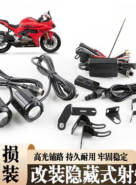 适用钱江赛550ES 摩托车改装辅路射灯  镜座射灯支架外置防水射灯