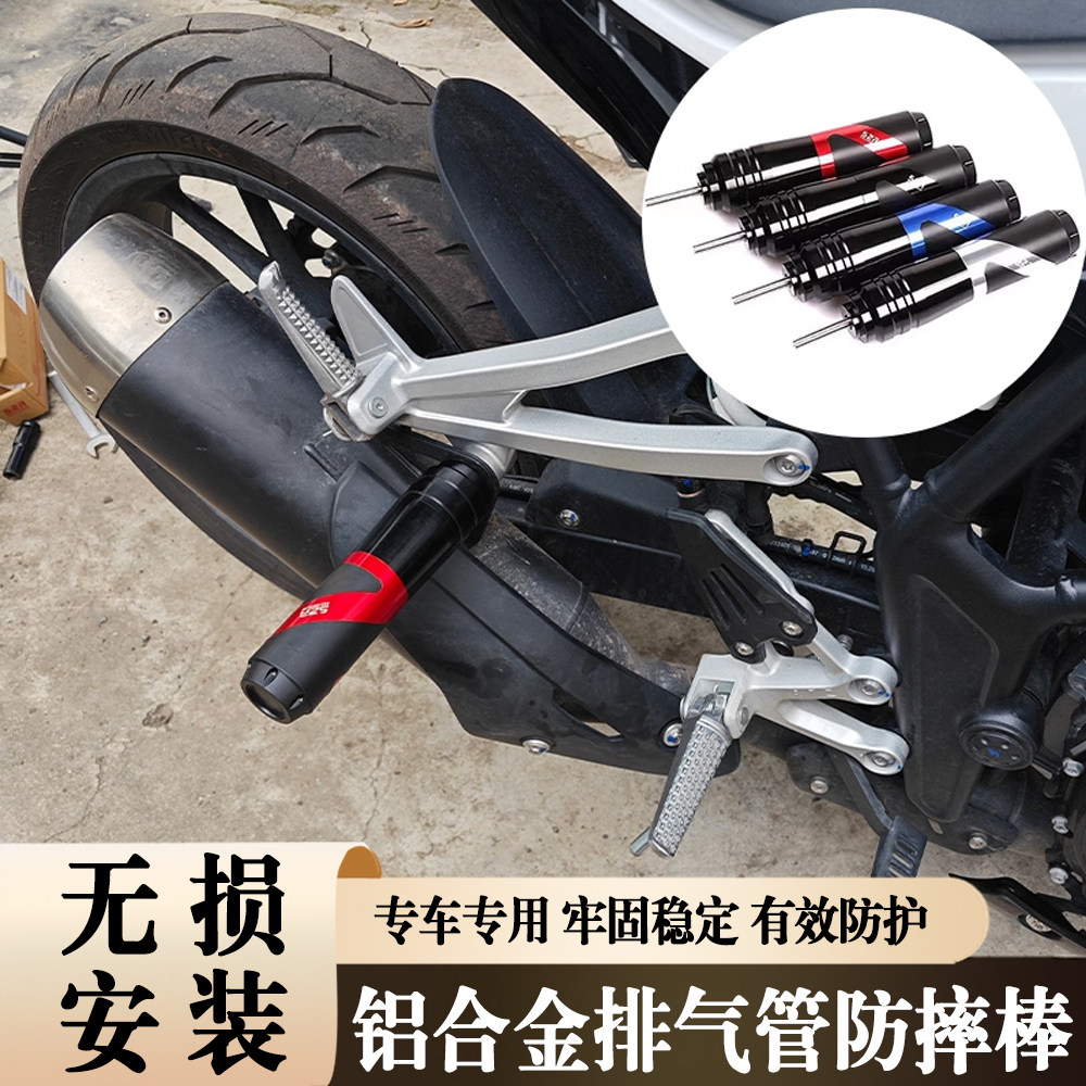 适用26款翼龙SR150R 铝合金排气管防摔棒改装车身防剐蹭保护杆