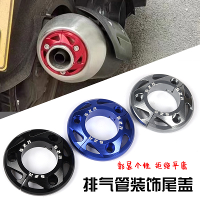摩托车排气管装饰尾盖尾盖护罩