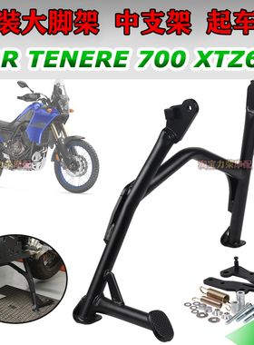 适用雅马哈Tenere700 XTZ690 T700 T7 XTZ改装大脚架中撑起车支架