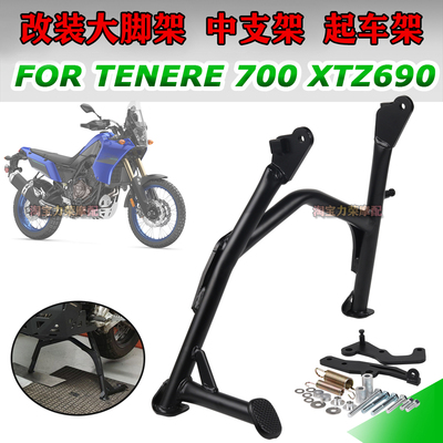 改装大脚架中撑起车支架