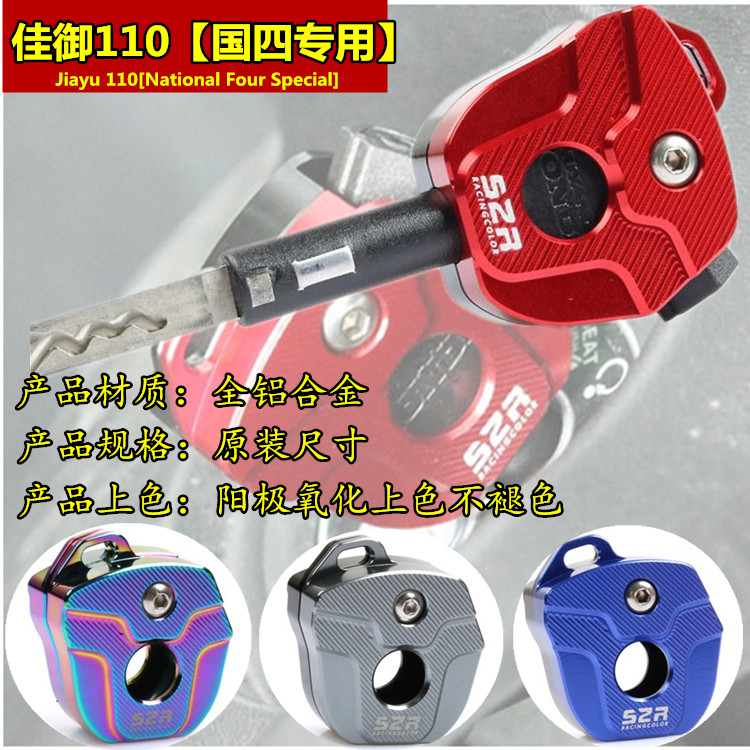 改装个性钥匙壳S2R钥匙壳