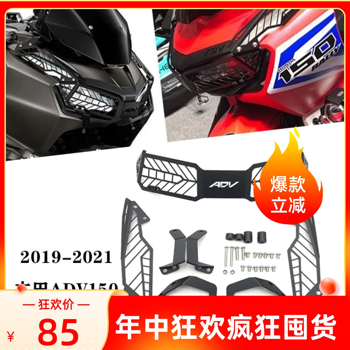 适用本田ADV150 ADV160 19-23年改装大灯罩 防摔防砸前大灯保护网