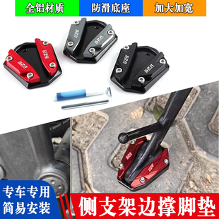适用于升仕150x 摩托车改装加大加宽边撑底座侧撑小脚防滑垫配件
