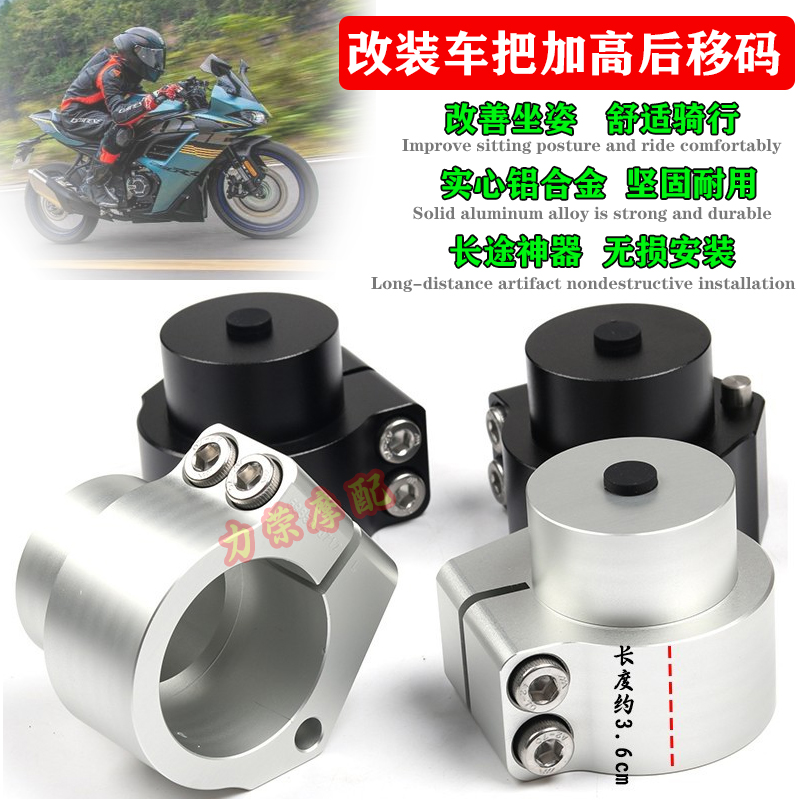 适用无极250RR改装车把增高龙头手把加高码LX250GS-3专用增高垫块 摩托车/装备/配件 盖帽配饰 原图主图