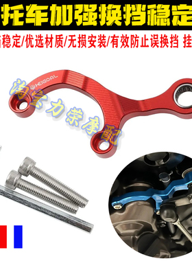 适用雅马哈Tenere 700 XSR700 MT-07 FZ07改装换挡稳定器挡杆支架